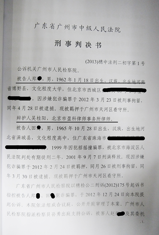 北京刑事律师吴桂阳辩护诈骗案重罪轻判成功案例